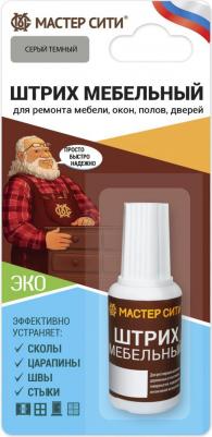 Штрих мебельный Серый темный 005, 20 мл