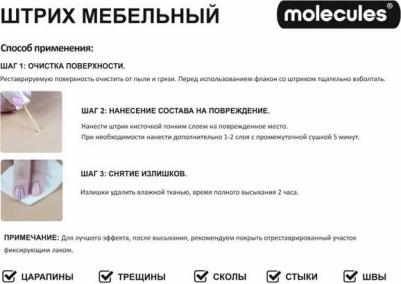 Штрих для реставрации сколов KMLS727 – фото 1