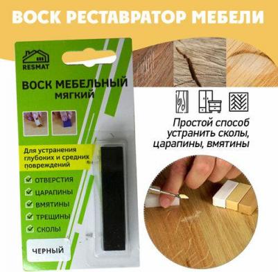 Мебельный воск/ реставрация мебели/ воск мягкий - Черный