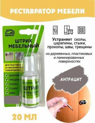Штрих мебельный без блистера для реставрации поверхностей, цвет Антрацит – фото 1