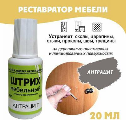 Штрих мебельный без блистера для реставрации поверхностей, цвет Антрацит – фото 4