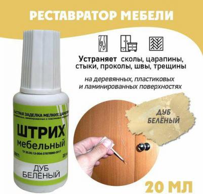 Штрих мебельный без блистера для реставрации поверхностей, цвет Дуб Беленый – фото 3