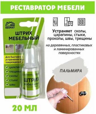 Штрих мебельный без блистера для реставрации поверхностей, цвет Пальмира – фото 5