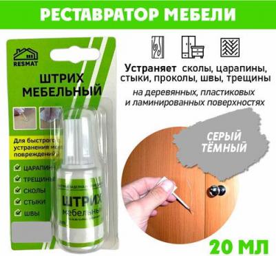 Штрих мебельный без блистера для реставрации поверхностей, цвет Серый Темный