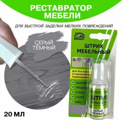 Штрих мебельный без блистера для реставрации поверхностей, цвет Серый Темный – фото 3