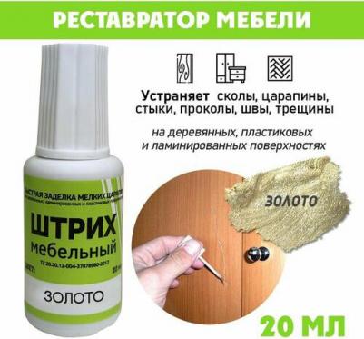 Штрих мебельный без блистера для реставрации поверхностей, цвет Золото