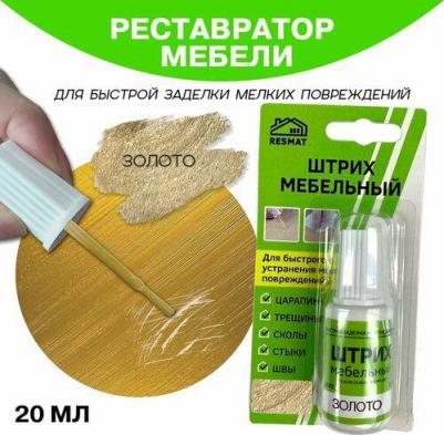 Штрих мебельный без блистера для реставрации поверхностей, цвет Золото – фото 4