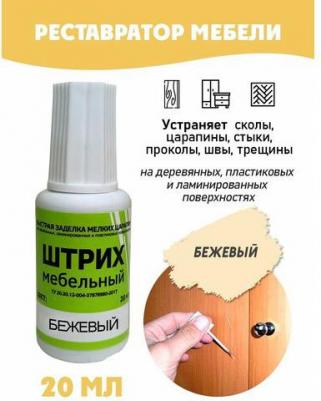 Штрих мебельный/ ремонт мебели/ цвет Бежевый – фото 4