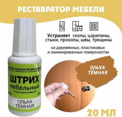 Штрих мебельный/ ремонт мебели/ цвет Ольха Темная – фото 3