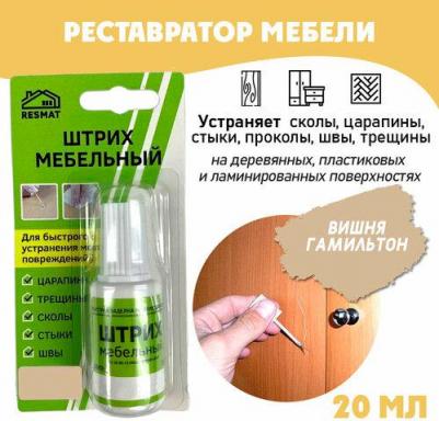 Штрих мебельный/ ремонт мебели/ цвет Вишня Гамильтон – фото 2