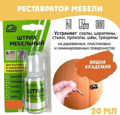 Штрих мебельный в блистере, реставрация поверхностей, цвет Вишня Академия