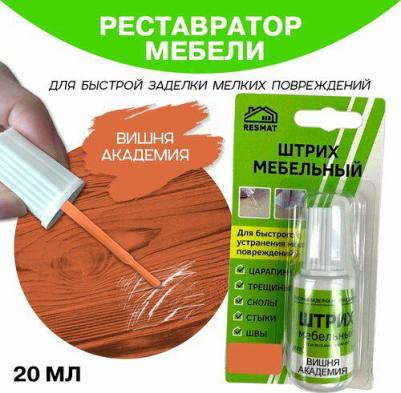 Штрих мебельный в блистере, реставрация поверхностей, цвет Вишня Академия – фото 3