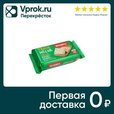 Халва Кунжутная с фисташками 200г – фото 4