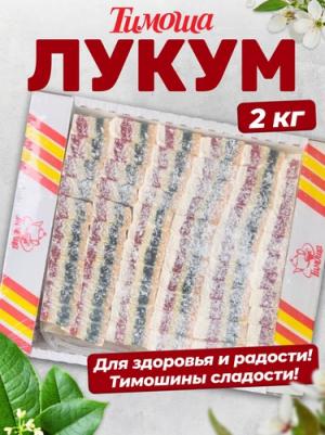 Рахат-лукум Лакомка нежный ассорти, 250 г – фото 4