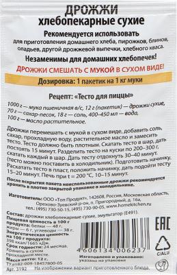 Дрожжи быстродействующие, 12 г – фото 4
