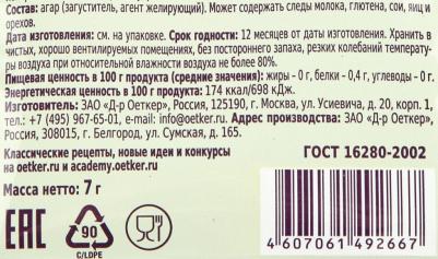 Агар пищевой, 7 г – фото 1