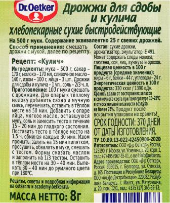 Дрожжи для сдобы и кулича, 8 г – фото 5