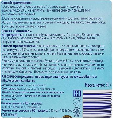 желатин, 30 г – фото 2
