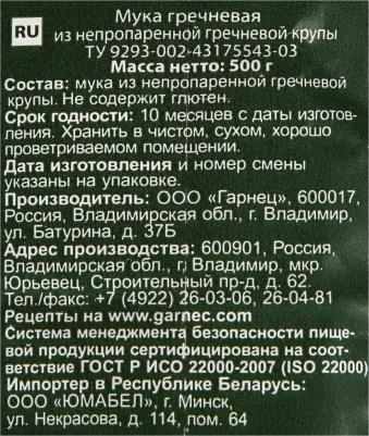 Мука Гречневая из непропаренной крупы 500г – фото 6