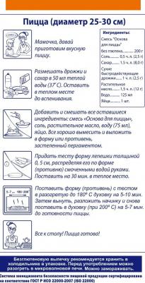 Смесь для выпечки Основа для пиццы без глютена, 600 г – фото 6