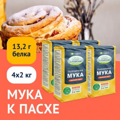 Мука пшеничная, 4 шт по 2 кг