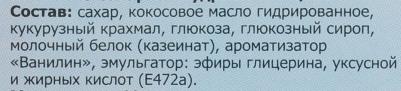 сахарная пудра нетающая, 80 г – фото 4