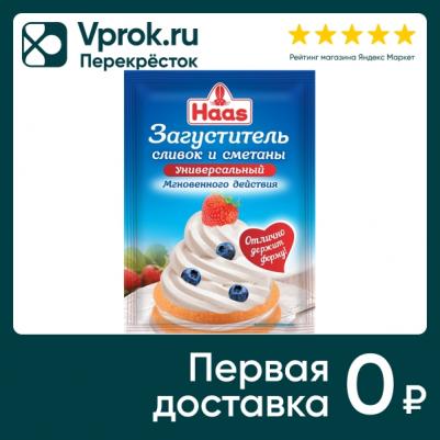 Загуститель сливок и сметаны 10г – фото 2