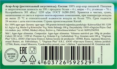 Агар Агар 100 г – фото 3