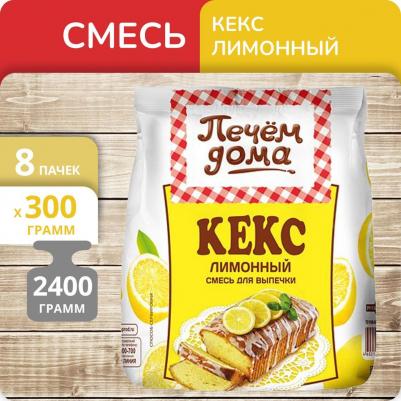 Смесь для выпечки Кекс Лимонный 300 г