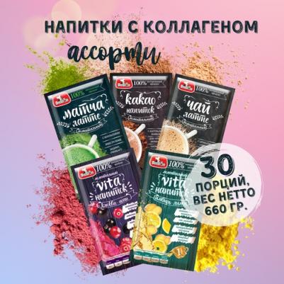 Напитки с коллагеном порционные "Ассорти" 5 вкусов 20 штук – фото 1
