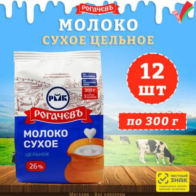 Молоко сухое Рогачев цельное, сорт ЭКСТРА, 26%, 12 шт по 300 г – фото 1