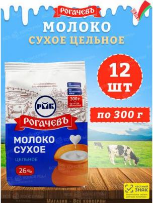 Молоко сухое Рогачев цельное, сорт ЭКСТРА, 26%, 12 шт по 300 г – фото 2