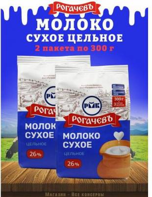 Молоко сухое Рогачев цельное, сорт ЭКСТРА, 26%, 2 шт по 300 г – фото 1