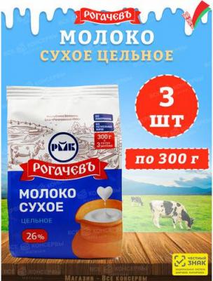 Молоко сухое Рогачев цельное, сорт ЭКСТРА, 26%, 3 шт по 300 г – фото 2