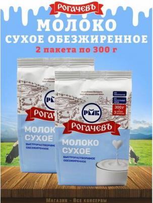 Молоко сухое Рогачев обезжиренное Калинка, 2 шт по 300 г