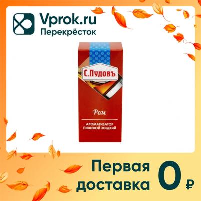 Ароматизатор пищевой Ром 10мл – фото 2