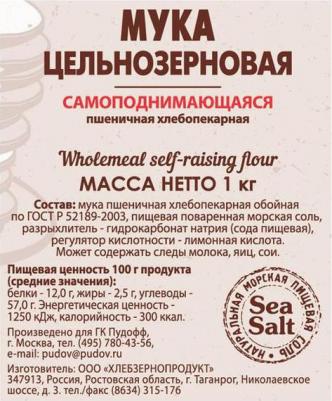 Мука цельнозерновая 1 кг – фото 4