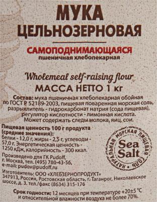 Мука цельнозерновая 1 кг – фото 5