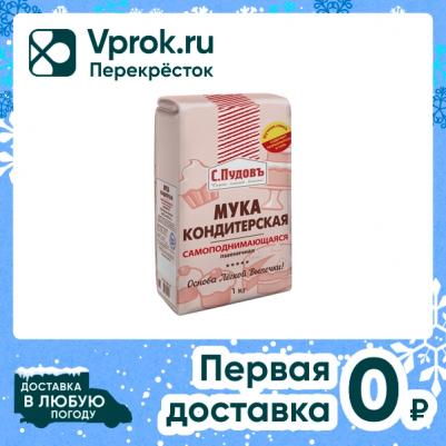 Мука кондитерская самоподнимающаяся 1 кг – фото 3