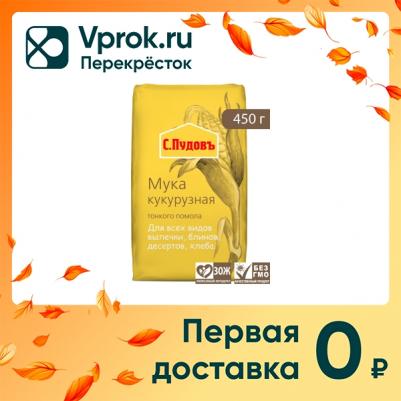 Мука кукурузная, 450 г – фото 6