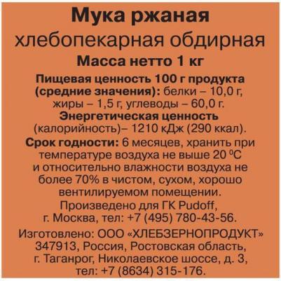 Мука ржаная обдирная 1 кг – фото 2