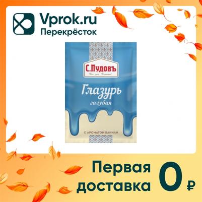 Сахарная глазурь голубая, 100 г – фото 3