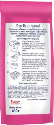 Смесь для выпечки кекс ванильный, 400 г – фото 1
