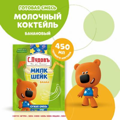 Смесь сухая Коктейль молочный милк-шейк, 30 г – фото 1