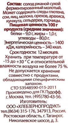 Солод ржаной ферментированный 300г – фото 6