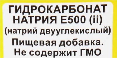 Сода пищевая, 450 г – фото 11