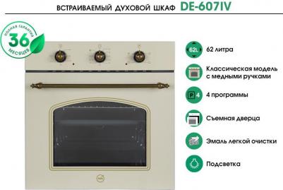 DE-607IV – фото 18