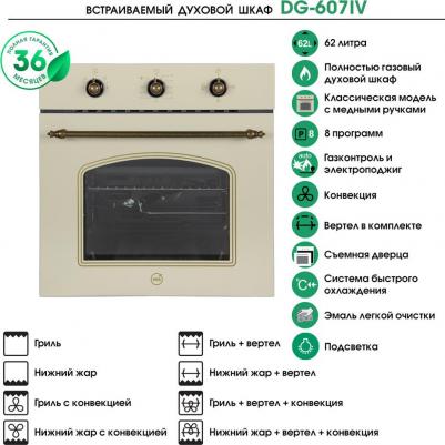 DG-607IV – фото 1