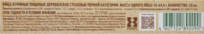 Яйца куриные пищевые деревенские С1, 10 шт – фото 9
