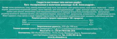 Нуга глазированная в молочном шоколаде 31% 40г – фото 2